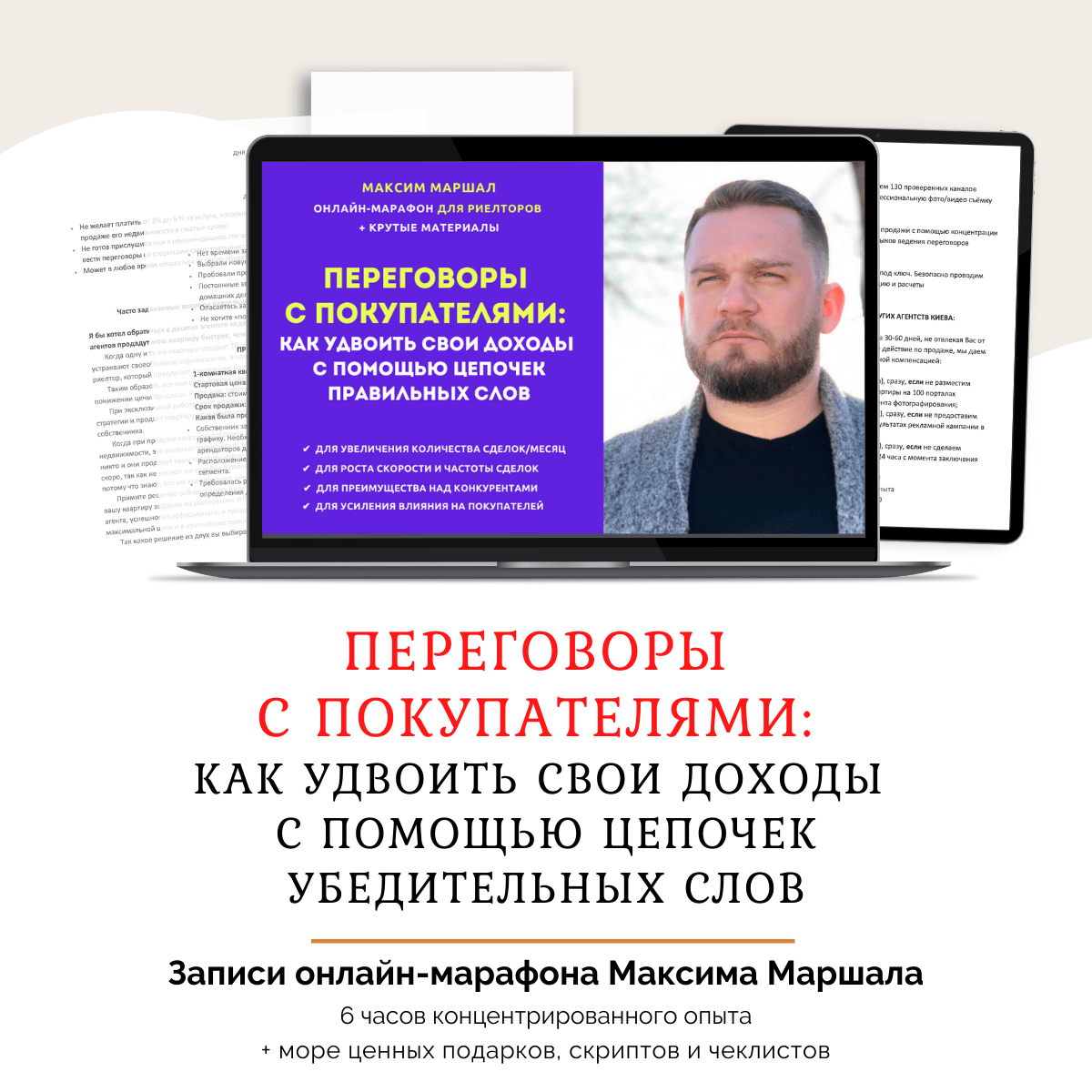Переговоры с покупателями недвижимости