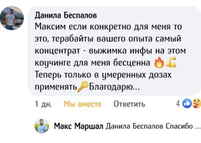 Максим Маршал отзывы