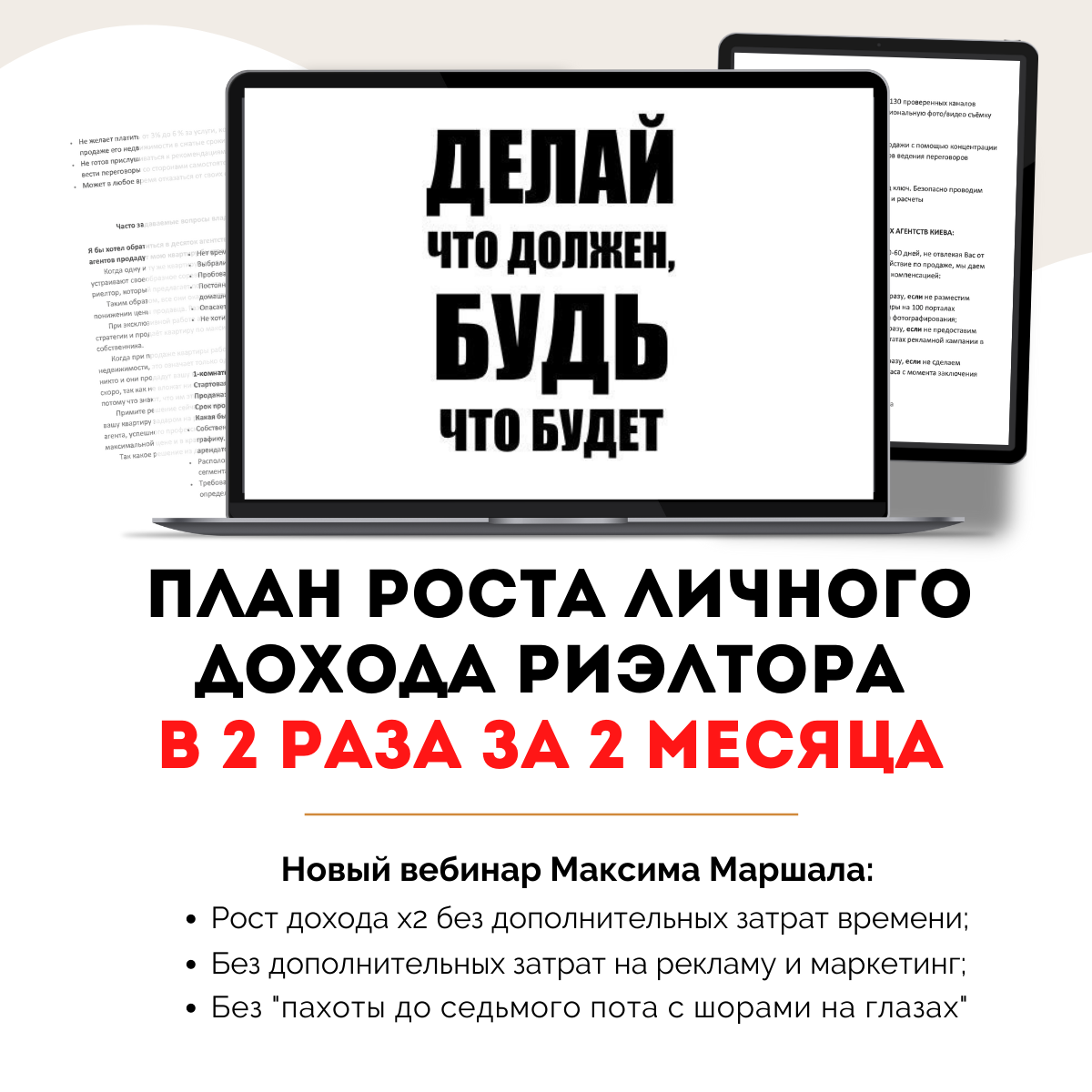 PNG_План роста доходов риэлтора в 2 раза за 2 месяца