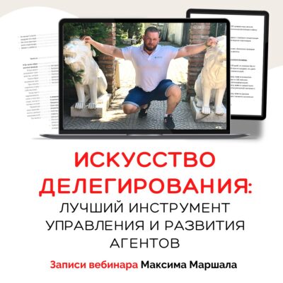 Искусство делегирования: лучший инструмент управления и развития агентов