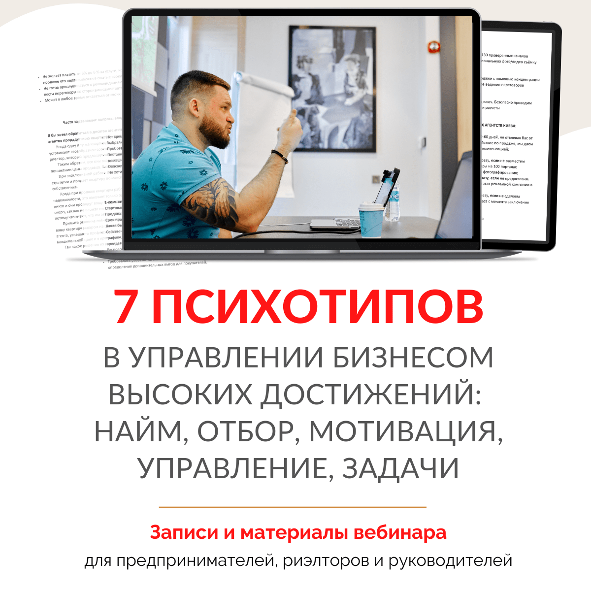 7 психотипов в управлении бизнесом высоких достижений: найм, отбор, мотивация, управление, задачи