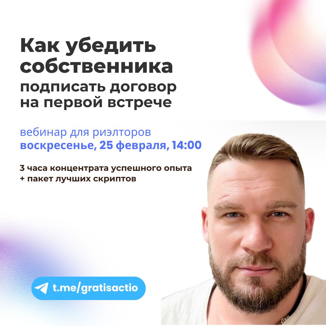 Как убедить собственника подписать договор на первой встрече Как убедить собственника подписать договор на первой встрече