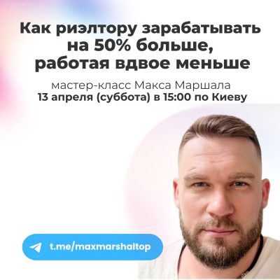 Как риэлтору заработать на 50% больше, работая вдвое меньше