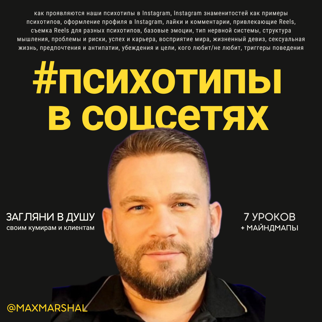 Психотипы в соцсетях: загляни в душу своим кумирам и клиентам