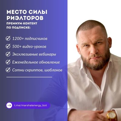 Место Силы Риэлторов
